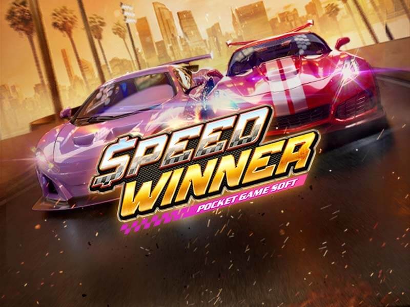 SPEED WINNER เกมสล็อตรถแข่ง